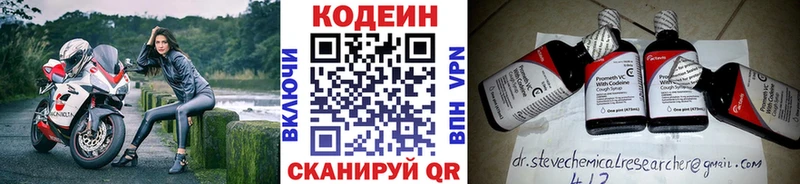 Купить  Свирск  Кодеин Purple Drank 